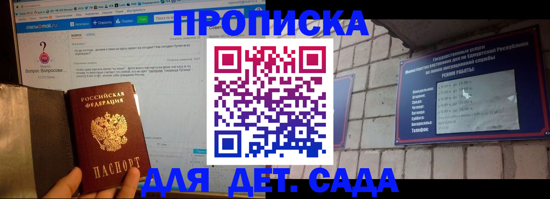 регистрация для дет. сада в Межгорье