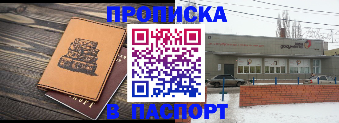 прописка поиск в Межгорье