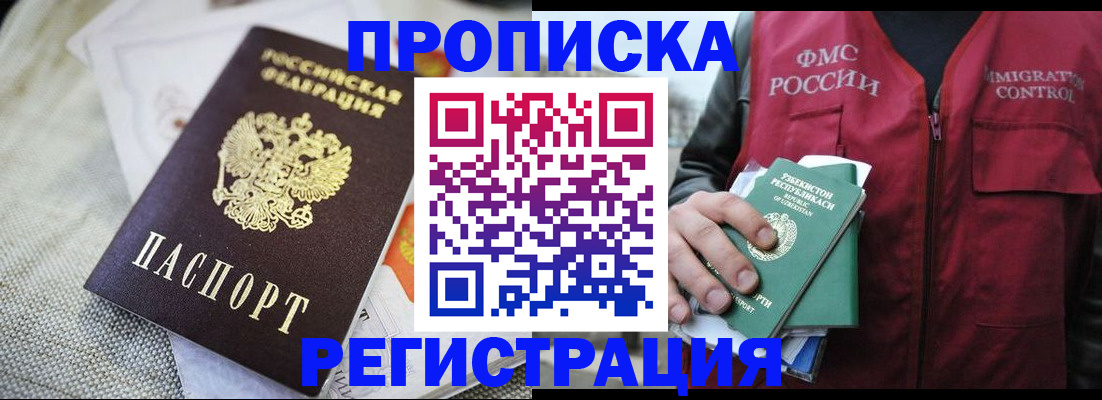 прописка поиск в Межгорье
